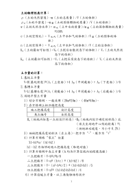 宁波建工城建职称考试建筑施工技术公式汇总