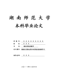 教育类英语教学毕业论文 浅析在交际运用中对英语语法的学习
