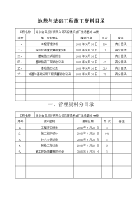 地基与基础工程施工资料目录