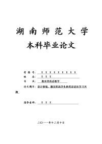 教育类英语教学毕业论文 设计情境，激发职高学生的英语语法学习兴趣
