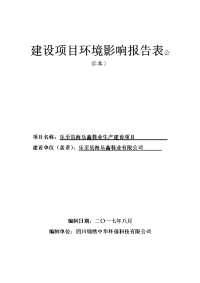 建设项目环境影响报告表（公示本）