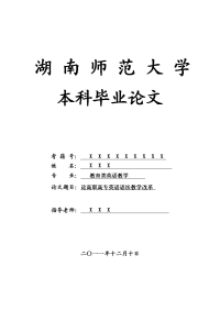教育类英语教学毕业论文 论高职高专英语语法教学改革