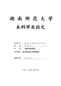 教育类英语教学毕业论文 高中英语语法有效性教学