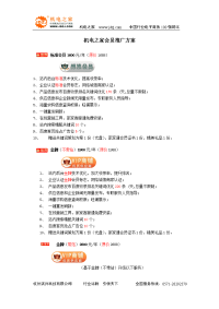 机电之家会员推广方案