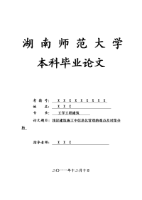 工学工程建筑毕业论文 浅议建筑施工中信息化管理的难点及对策分析