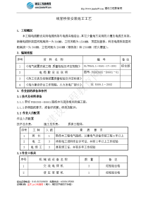 线管桥架安装施工工艺