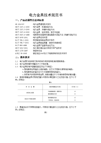 电力金具线夹技术规范书