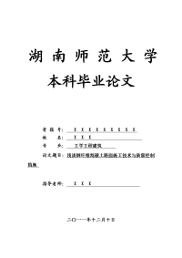 工学工程建筑毕业论文 浅谈钢纤维混凝土路面施工技术与质量控制措施