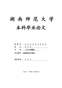 工学工程建筑毕业论文 论钢结构住宅施工