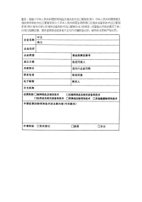 警告根据《中华人民共和国核两用品及相关技术出口管制条