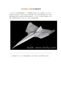 立体纸飞机折法图解教程