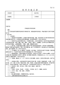 020_共用电视天线系统安装工艺