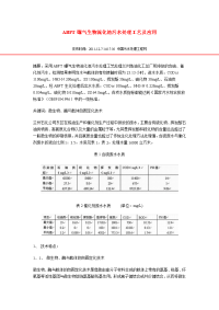 abft曝气生物流化池污水处理工艺及应用87089