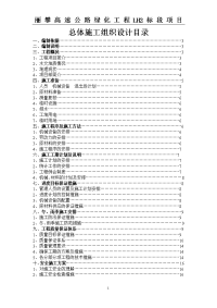 丽攀高速公路绿化工程LH2标段项目