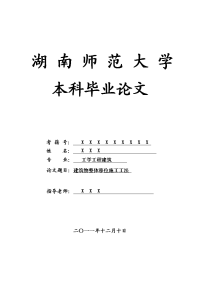 工学工程建筑毕业论文 建筑物整体移位施工工法