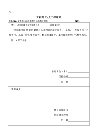 监理规范表格abc纯word文档