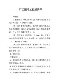 厂区围墙工程量清单