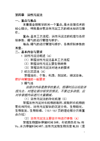 水处理技术 活性污泥法