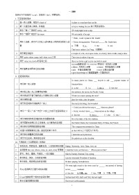 2011高考英语语法总结大全