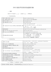 2013届高考英语语法超级归纳