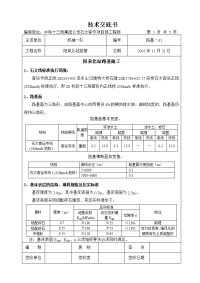 01-技术交底书(路基施工)