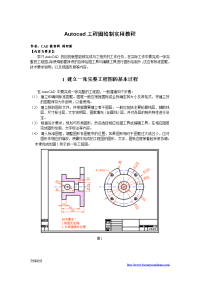 零起点autocad工程图绘制实用教程