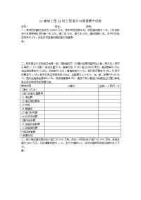 11建筑工程造价管理期中试卷及答案