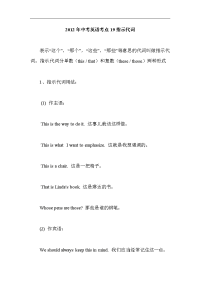 2012年中考英语语法考点知识复习19