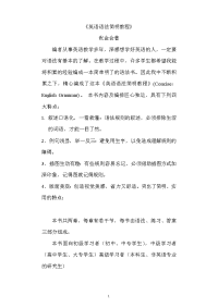 专升本英语语法简明教程--讲课用 高考