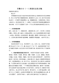 早教小小(一)班家长会发言稿