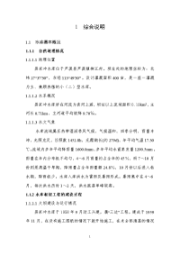 易家冲水库加固初步设计报告(修编)doc