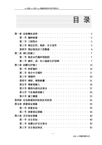 【最新精品版】xx铁路隧道初期支护专项方案设计(隧道施工组织专项施工方案)