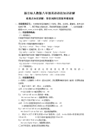 八年级英语语法比较级知识讲解