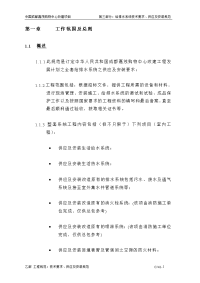 给排水技术文件第一章