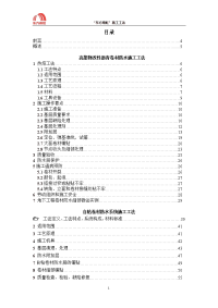 东方雨虹防水产品施工工法-ljs-1-1-0.doc