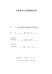 专业技术人员考核登记表117.3