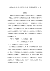 工程建筑类民营中小企业低成本控制.doc