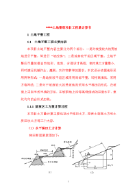 工程量计算书实例.doc