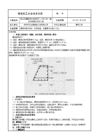 基坑锚索钢筋混凝土腰梁施工安全技术交底.doc