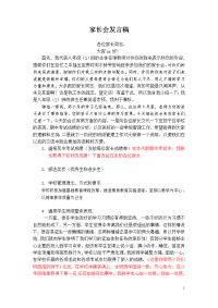 家长会发言稿--如何开好家长会