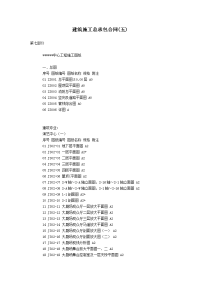 建筑施工总承包合四