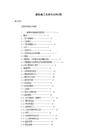 建筑施工总承包合三