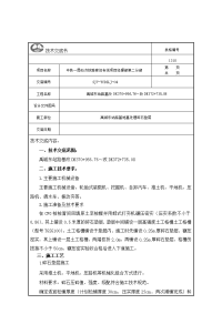 路基碎石垫层技术交底