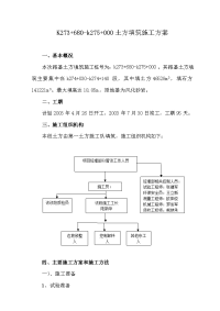 路基石方填筑施工方案