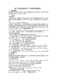 高三英语语法复习---形容词和副词