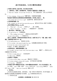 高中英语语法：it的完整用法精讲 打印版