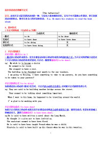 高中英语语法讲解不定式