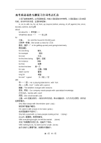 高考英语语法专题复习介词考点汇总