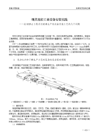 浮法玻璃生产线设备安装工艺的几个问题