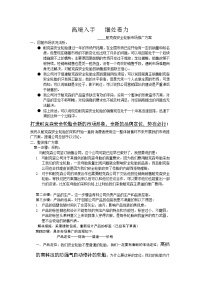 耐克森安全轮胎产品推广方案